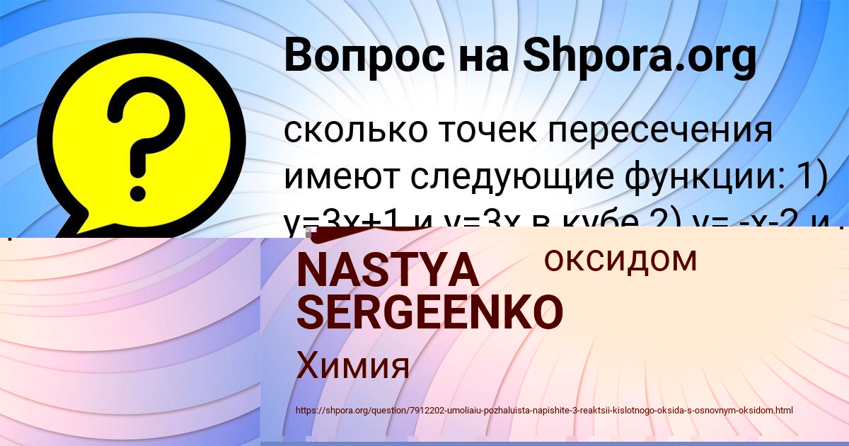 Картинка с текстом вопроса от пользователя NASTYA SERGEENKO
