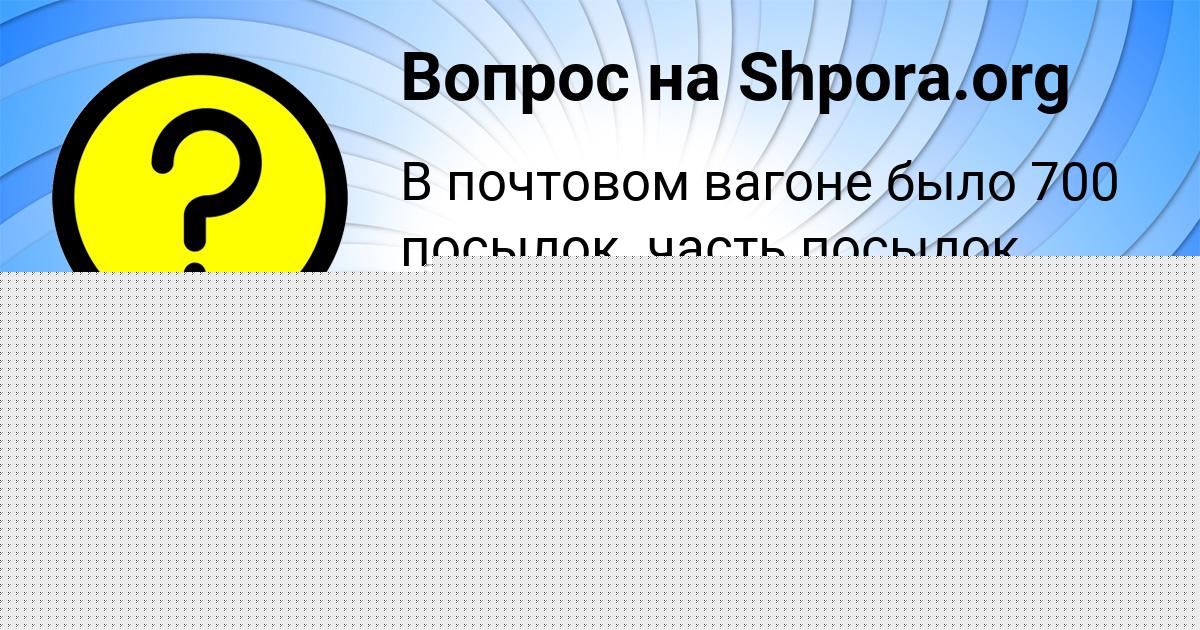 Картинка с текстом вопроса от пользователя Стас Сергеенко