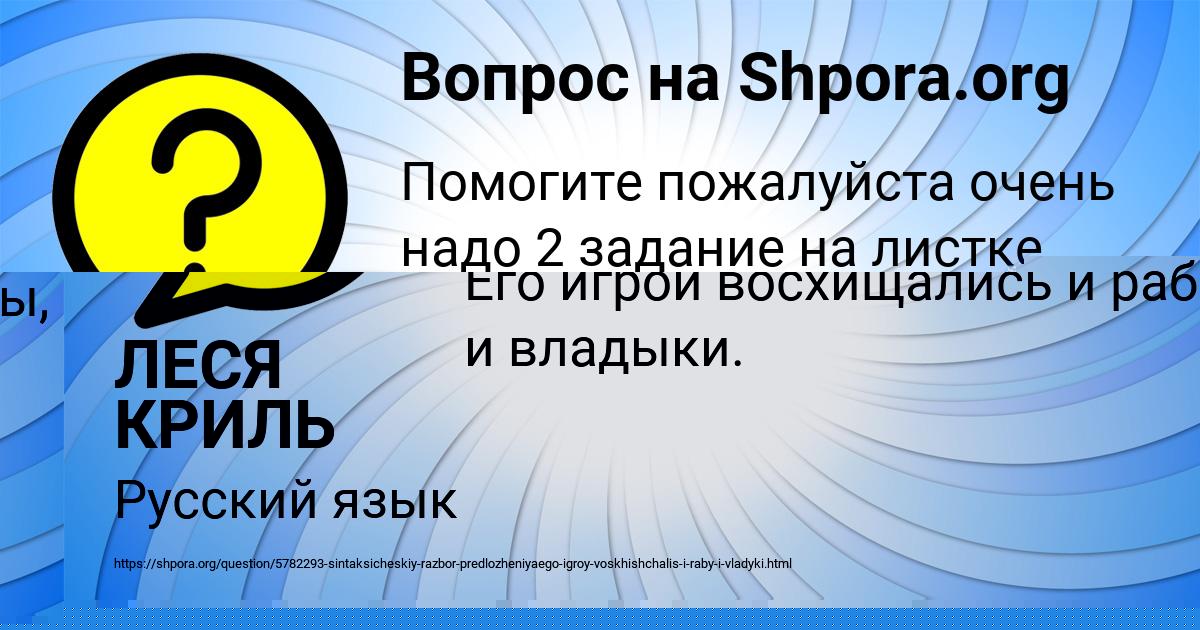 Картинка с текстом вопроса от пользователя Родион Лыс