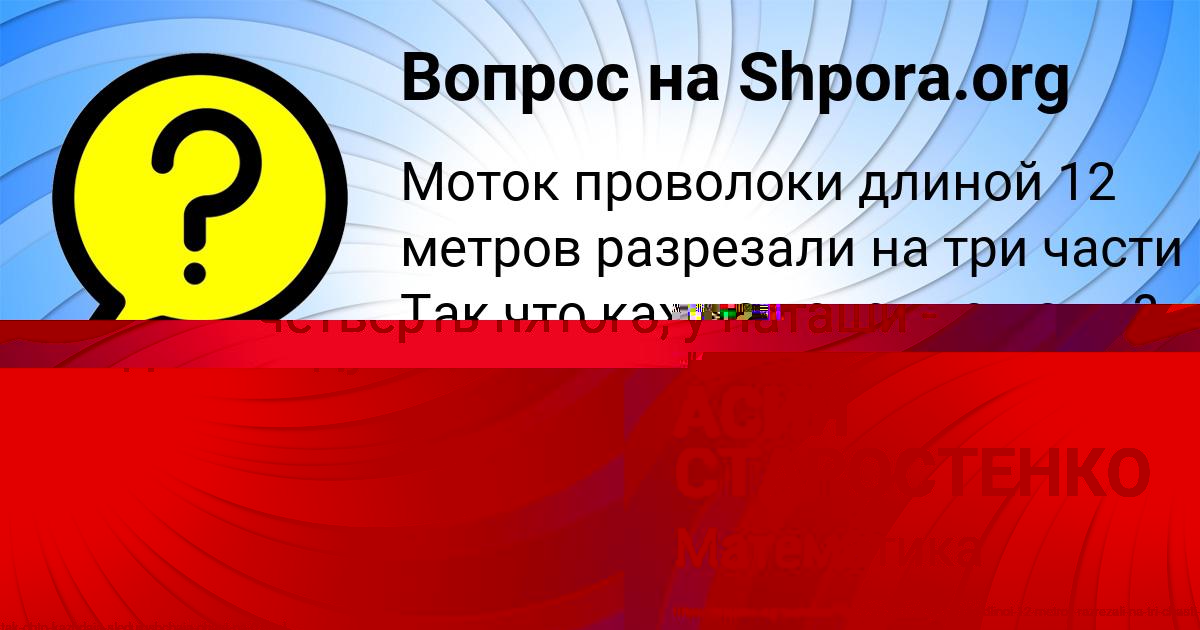 Картинка с текстом вопроса от пользователя АСИЯ СТАРОСТЕНКО