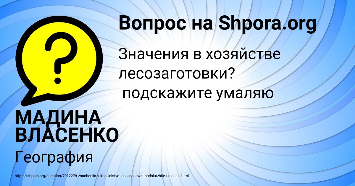 Картинка с текстом вопроса от пользователя МАДИНА ВЛАСЕНКО