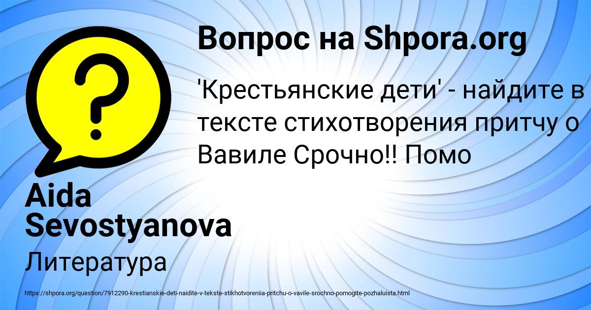 Картинка с текстом вопроса от пользователя Aida Sevostyanova