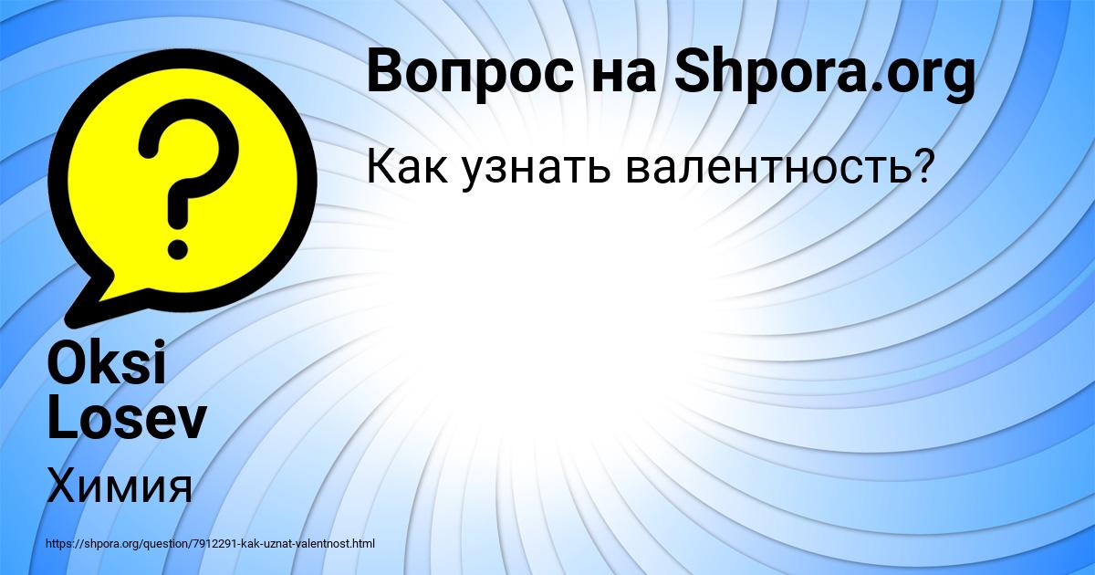 Картинка с текстом вопроса от пользователя Oksi Losev