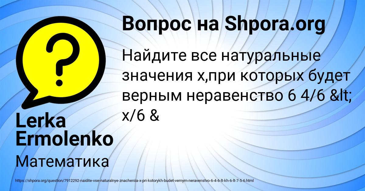 Картинка с текстом вопроса от пользователя Lerka Ermolenko