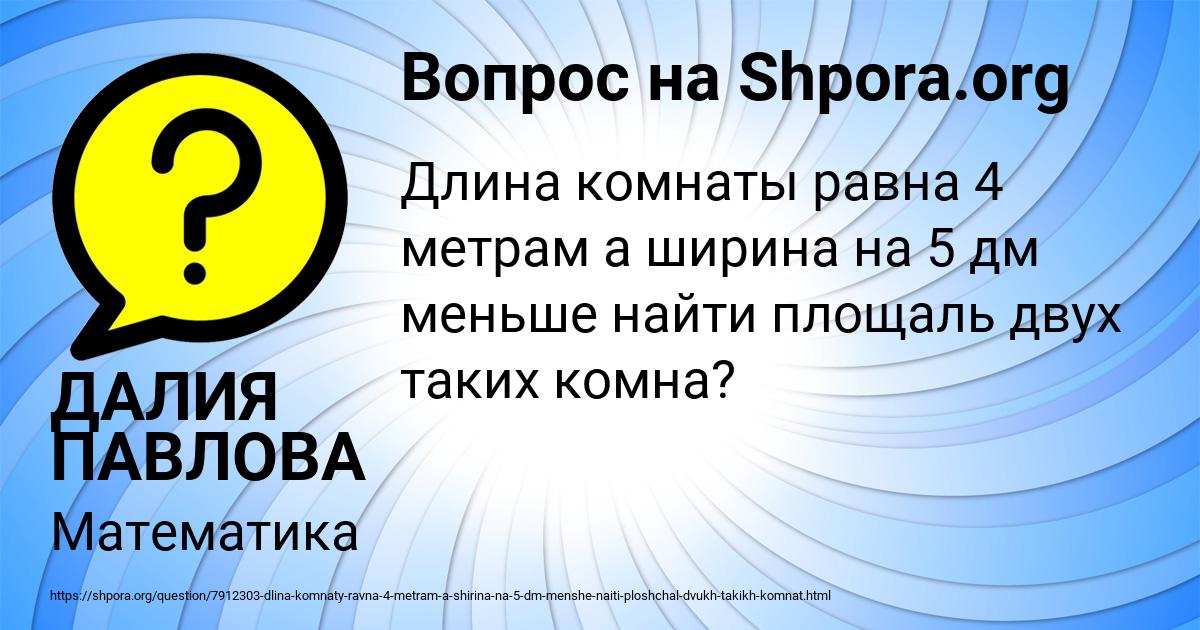 Картинка с текстом вопроса от пользователя ДАЛИЯ ПАВЛОВА