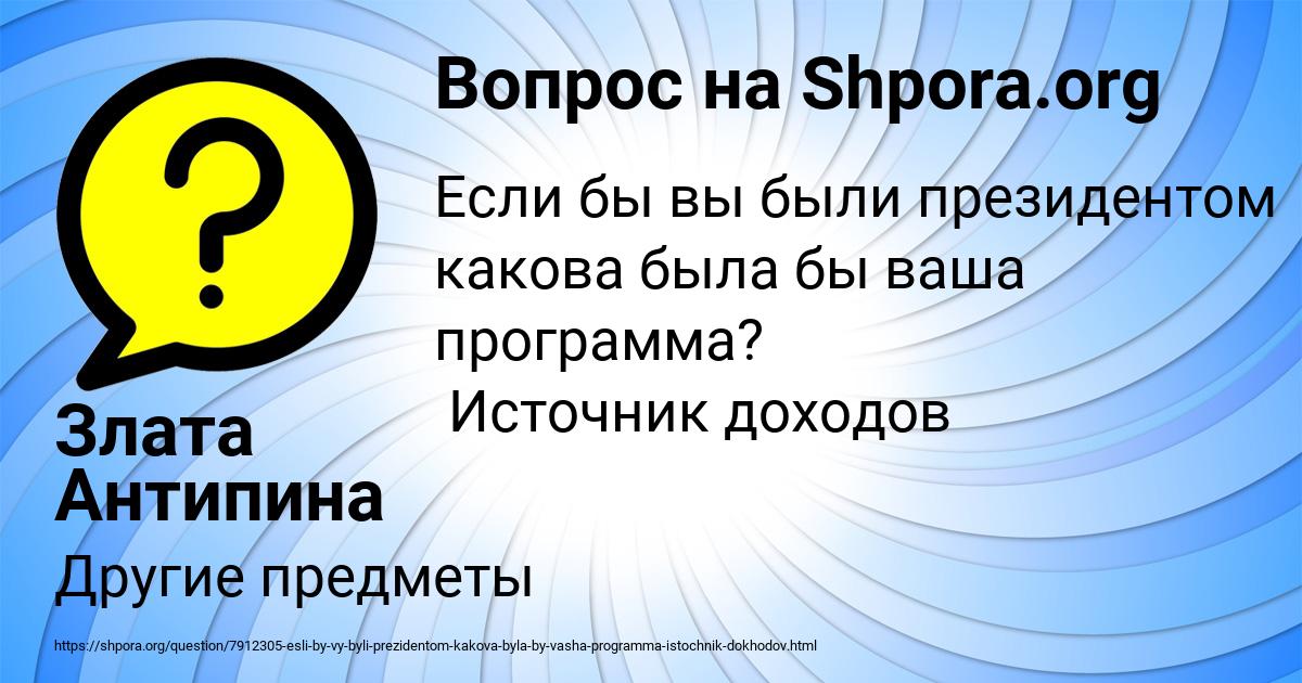 Картинка с текстом вопроса от пользователя Злата Антипина