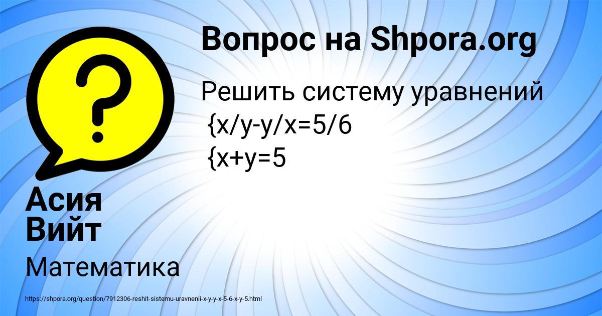 Картинка с текстом вопроса от пользователя Асия Вийт