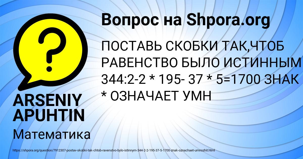 Картинка с текстом вопроса от пользователя ARSENIY APUHTIN