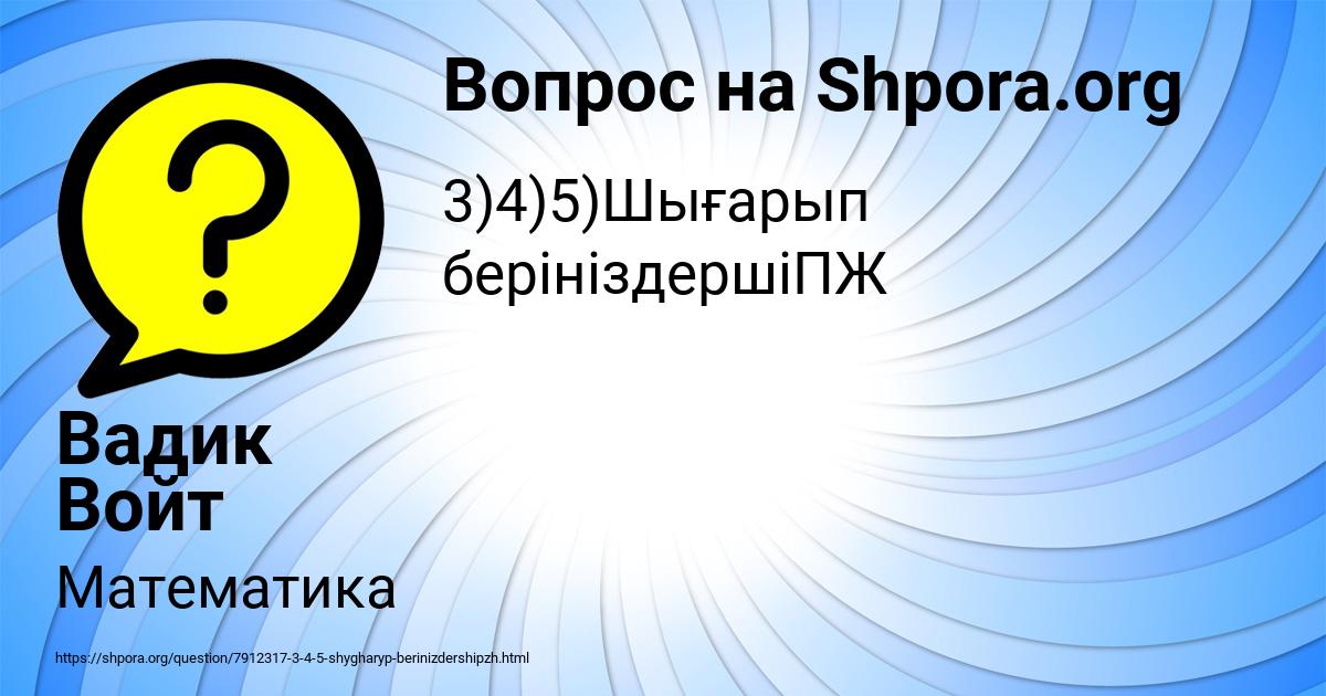 Картинка с текстом вопроса от пользователя Вадик Войт