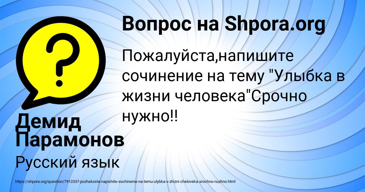 Картинка с текстом вопроса от пользователя Демид Парамонов