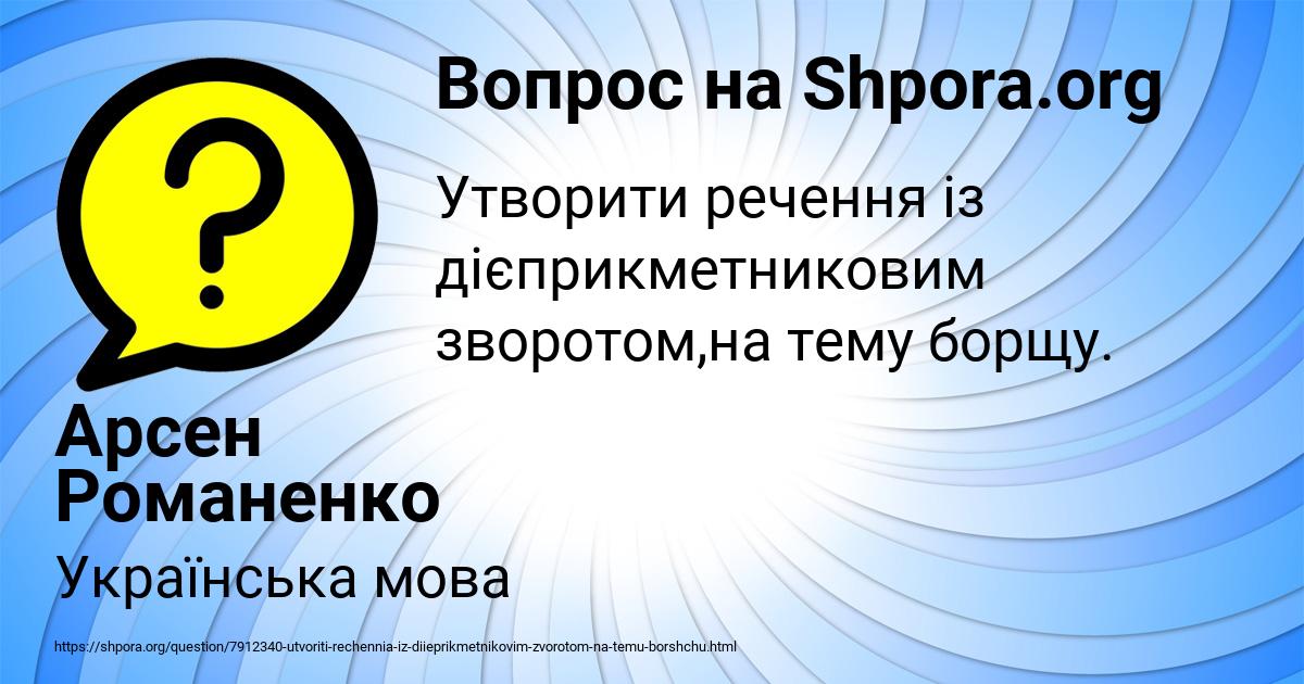 Картинка с текстом вопроса от пользователя Арсен Романенко