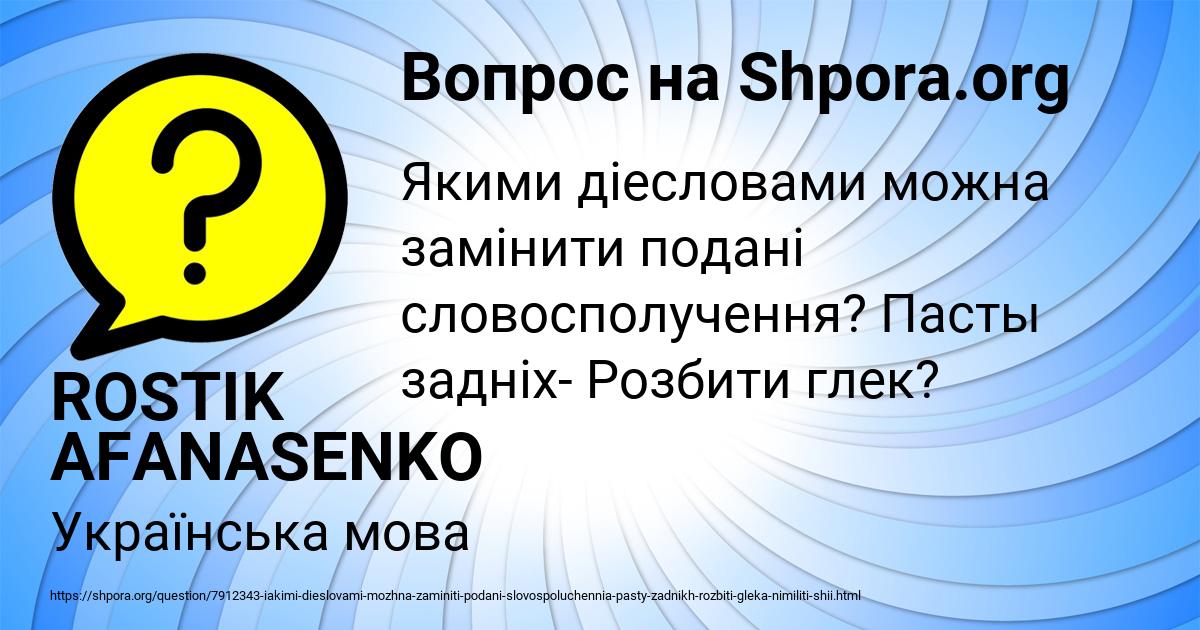 Картинка с текстом вопроса от пользователя ROSTIK AFANASENKO