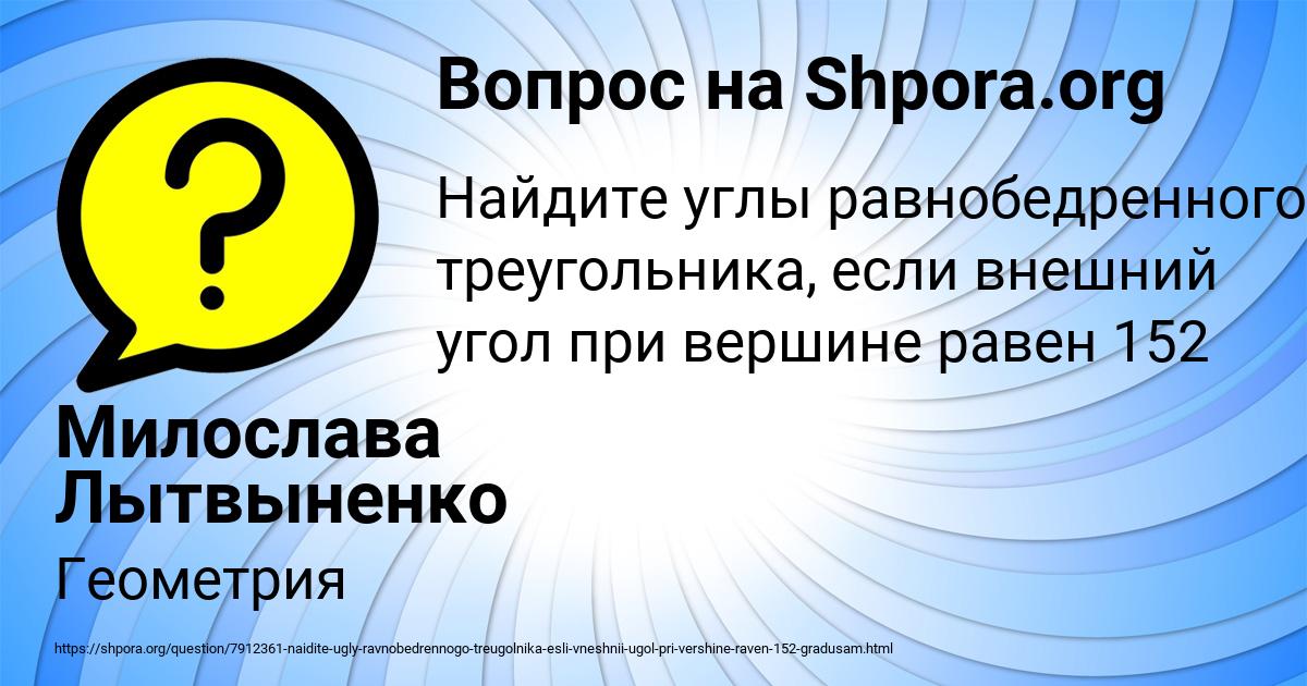 Картинка с текстом вопроса от пользователя Милослава Лытвыненко