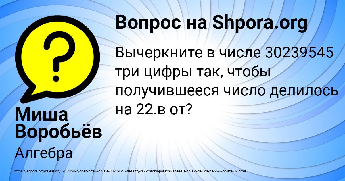 Картинка с текстом вопроса от пользователя Миша Воробьёв