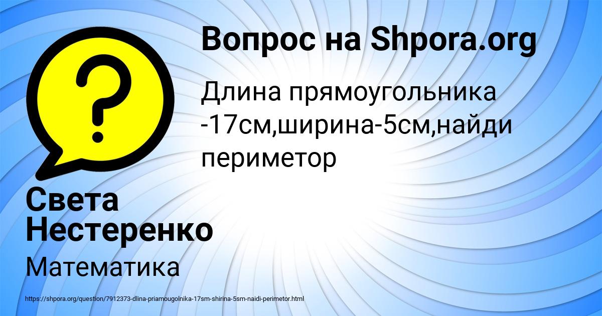 Картинка с текстом вопроса от пользователя Света Нестеренко