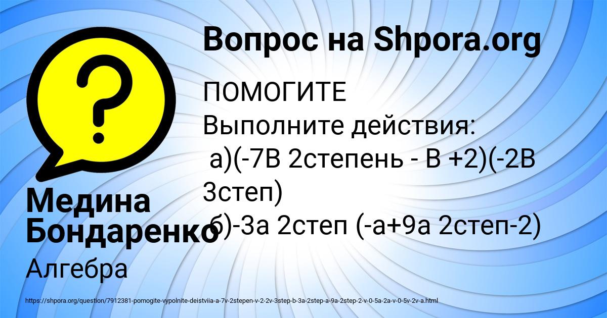 Картинка с текстом вопроса от пользователя Медина Бондаренко