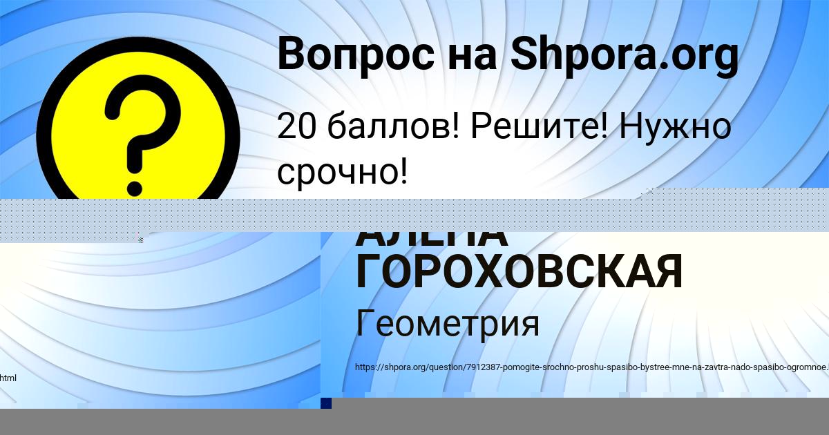 Картинка с текстом вопроса от пользователя АЛЕНА ГОРОХОВСКАЯ