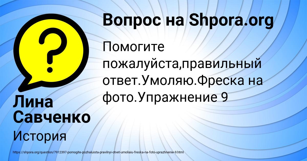 Картинка с текстом вопроса от пользователя Лина Савченко