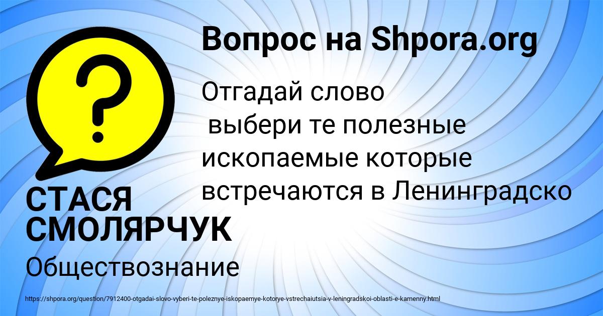 Картинка с текстом вопроса от пользователя СТАСЯ СМОЛЯРЧУК