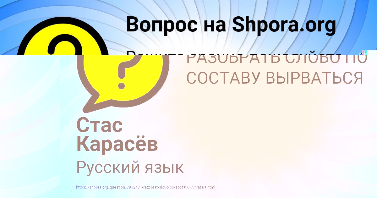 Картинка с текстом вопроса от пользователя Стас Карасёв