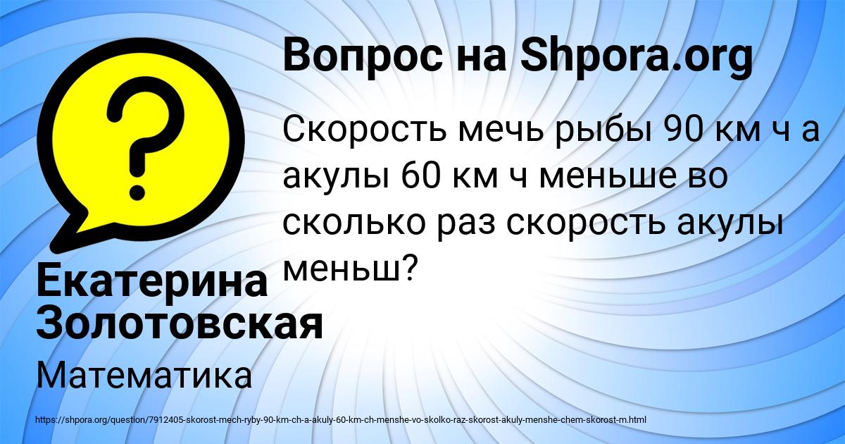 Картинка с текстом вопроса от пользователя Екатерина Золотовская