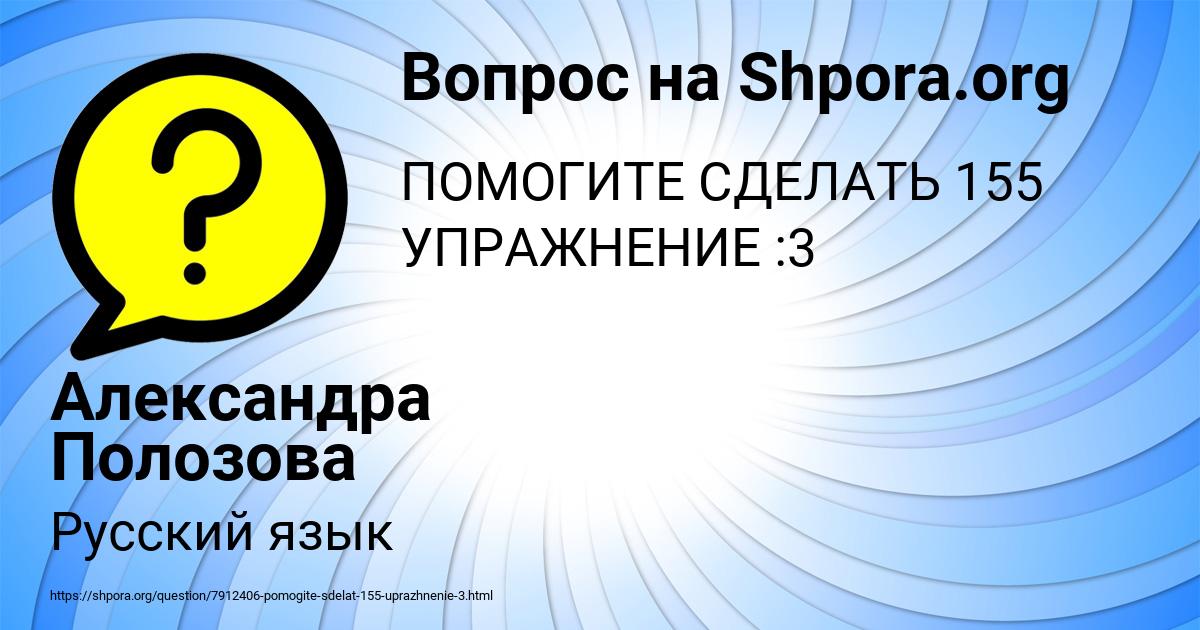 Картинка с текстом вопроса от пользователя Александра Полозова