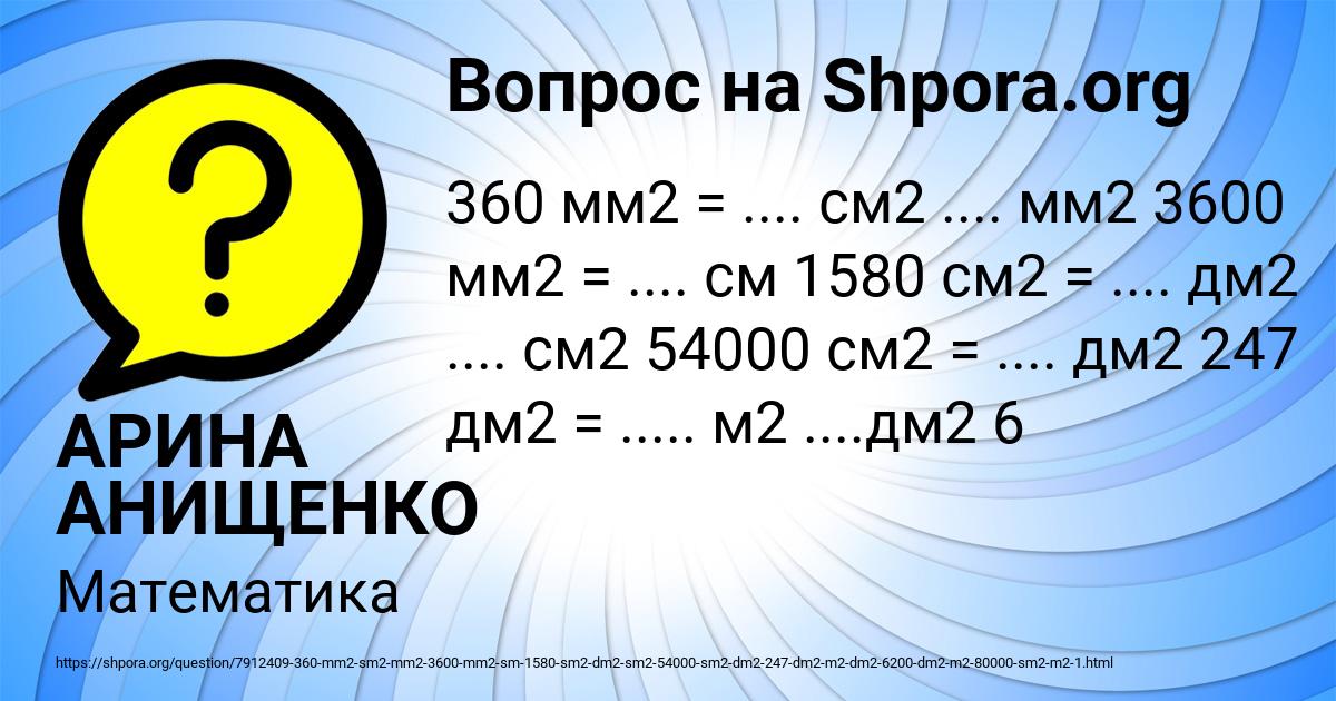 Картинка с текстом вопроса от пользователя АРИНА АНИЩЕНКО