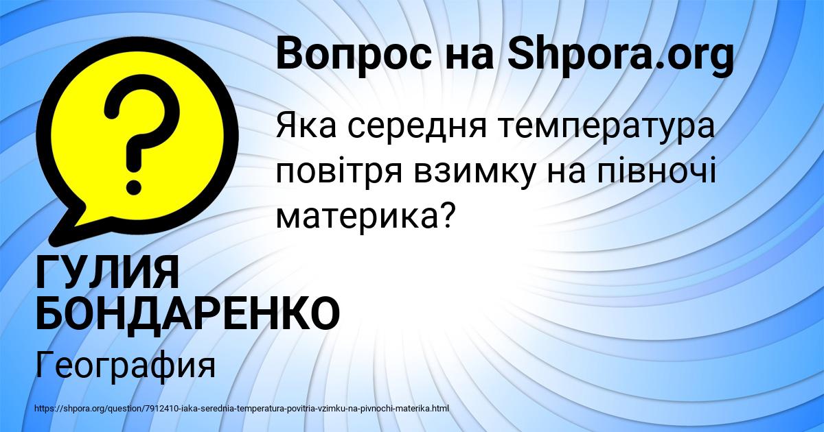 Картинка с текстом вопроса от пользователя ГУЛИЯ БОНДАРЕНКО