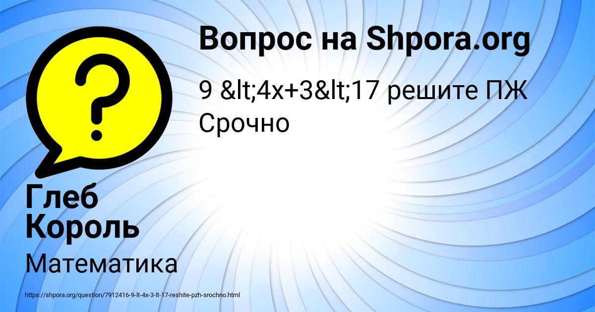 Картинка с текстом вопроса от пользователя Глеб Король