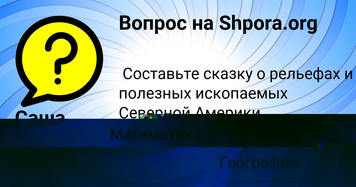 Картинка с текстом вопроса от пользователя Саша Воронова