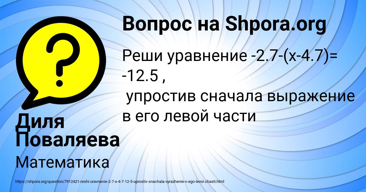 Картинка с текстом вопроса от пользователя Диля Поваляева