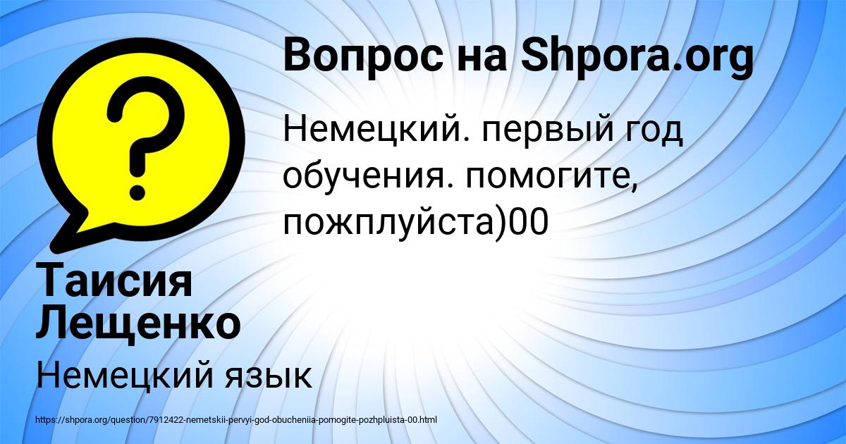 Картинка с текстом вопроса от пользователя Таисия Лещенко