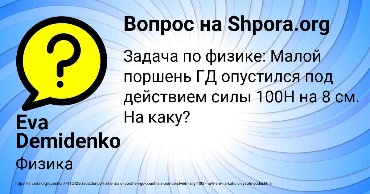 Картинка с текстом вопроса от пользователя Eva Demidenko