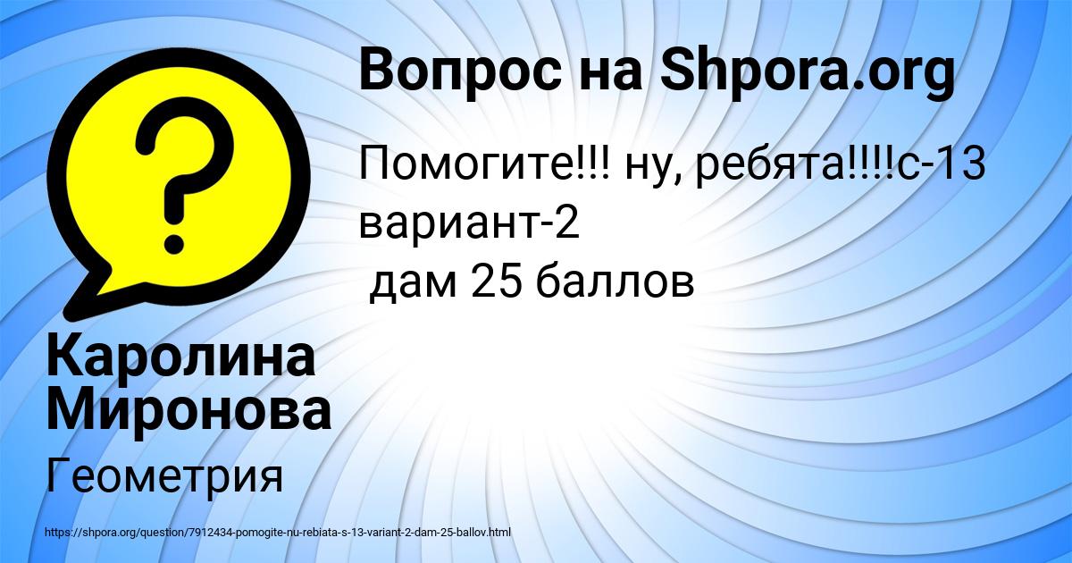 Картинка с текстом вопроса от пользователя Каролина Миронова