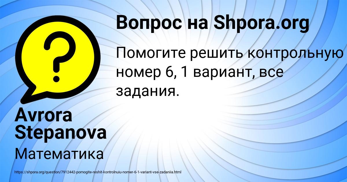 Картинка с текстом вопроса от пользователя Avrora Stepanova