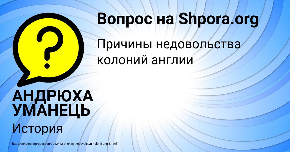 Картинка с текстом вопроса от пользователя АНДРЮХА УМАНЕЦЬ