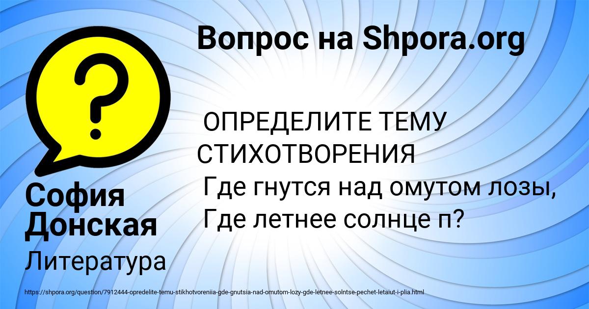 Картинка с текстом вопроса от пользователя София Донская