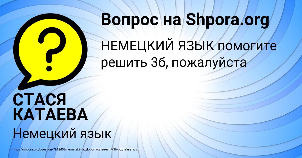 Картинка с текстом вопроса от пользователя СТАСЯ КАТАЕВА