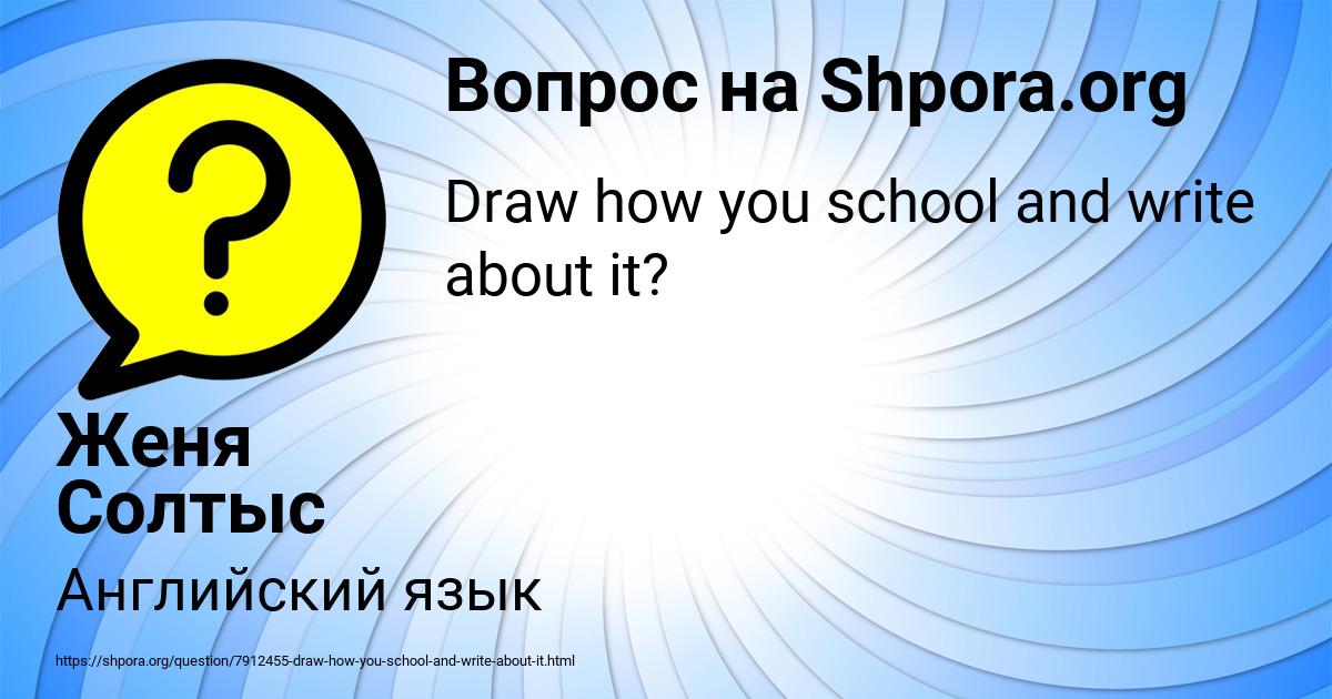 Картинка с текстом вопроса от пользователя Женя Солтыс