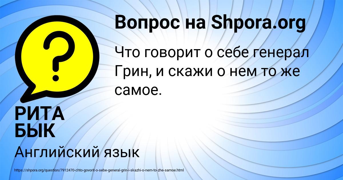 Картинка с текстом вопроса от пользователя РИТА БЫК
