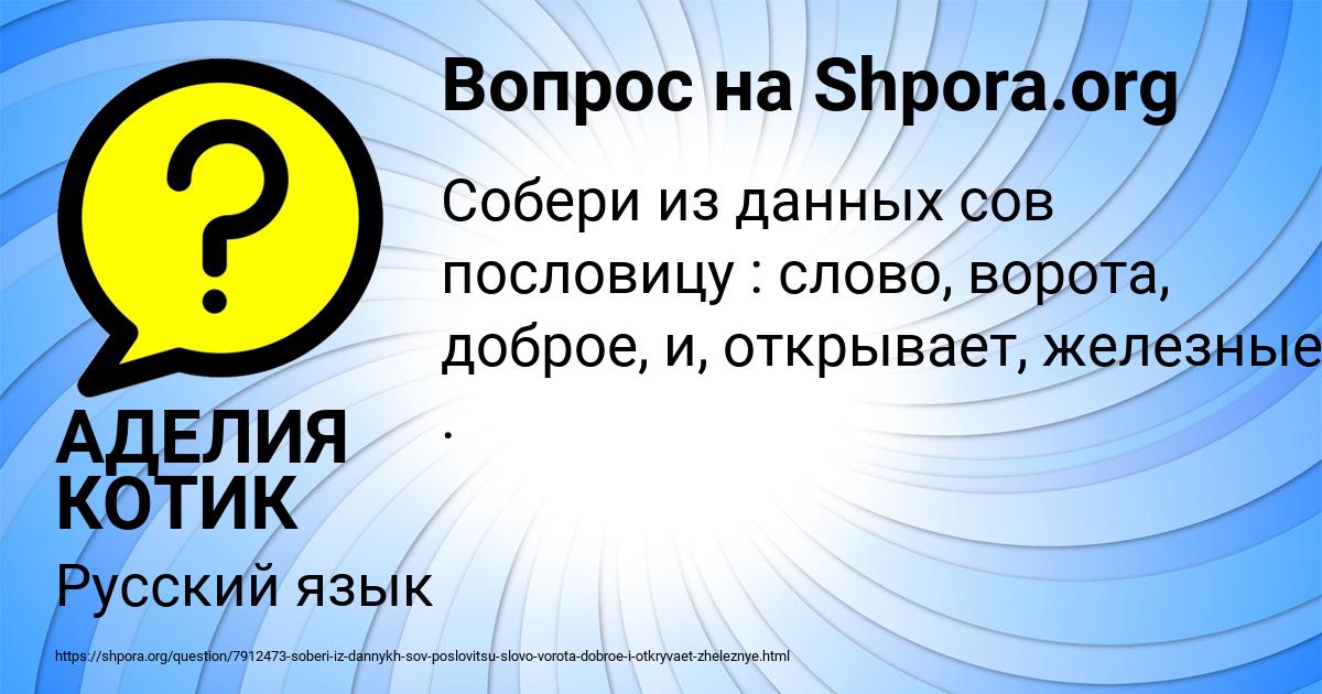 Картинка с текстом вопроса от пользователя АДЕЛИЯ КОТИК