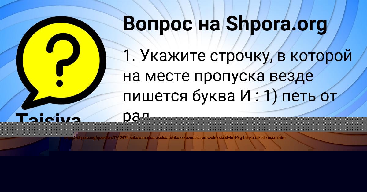 Картинка с текстом вопроса от пользователя Polina Umanec