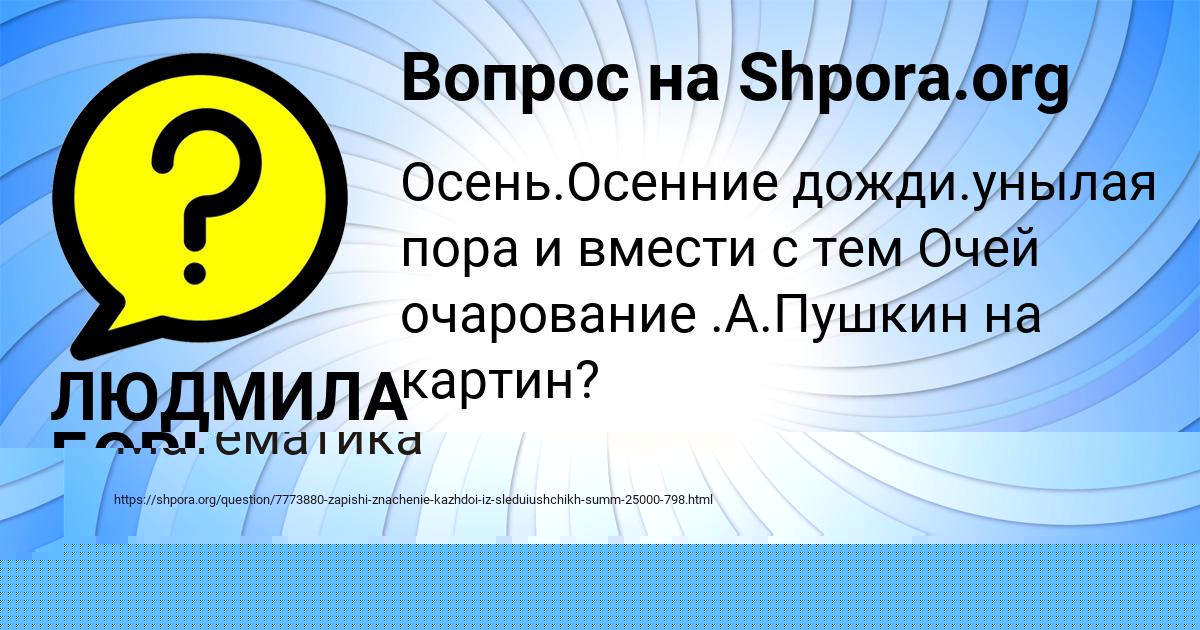 Картинка с текстом вопроса от пользователя ЛЮДМИЛА БОРЩ