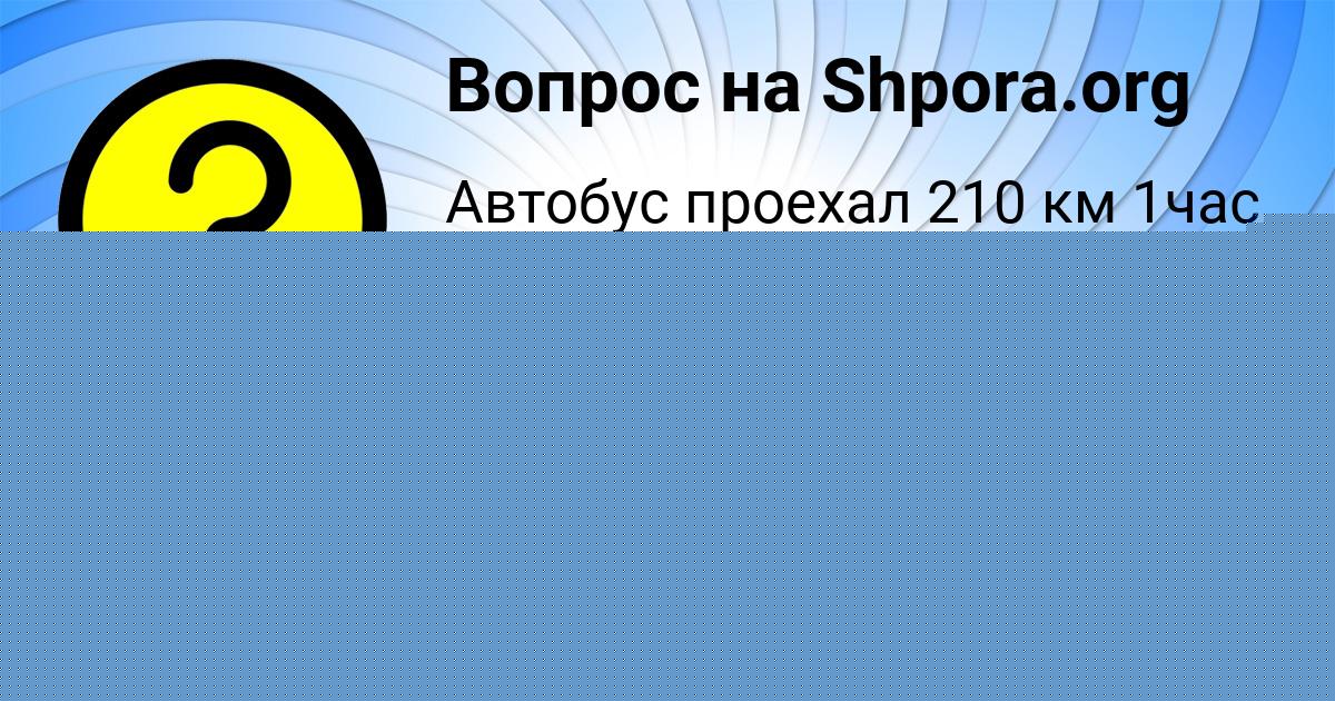 Картинка с текстом вопроса от пользователя ВИКТОРИЯ ПОСТНИКОВА