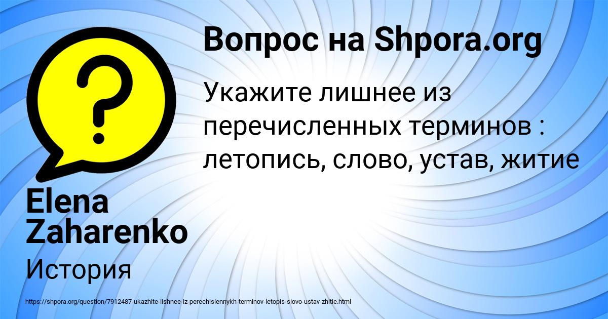 Картинка с текстом вопроса от пользователя Elena Zaharenko