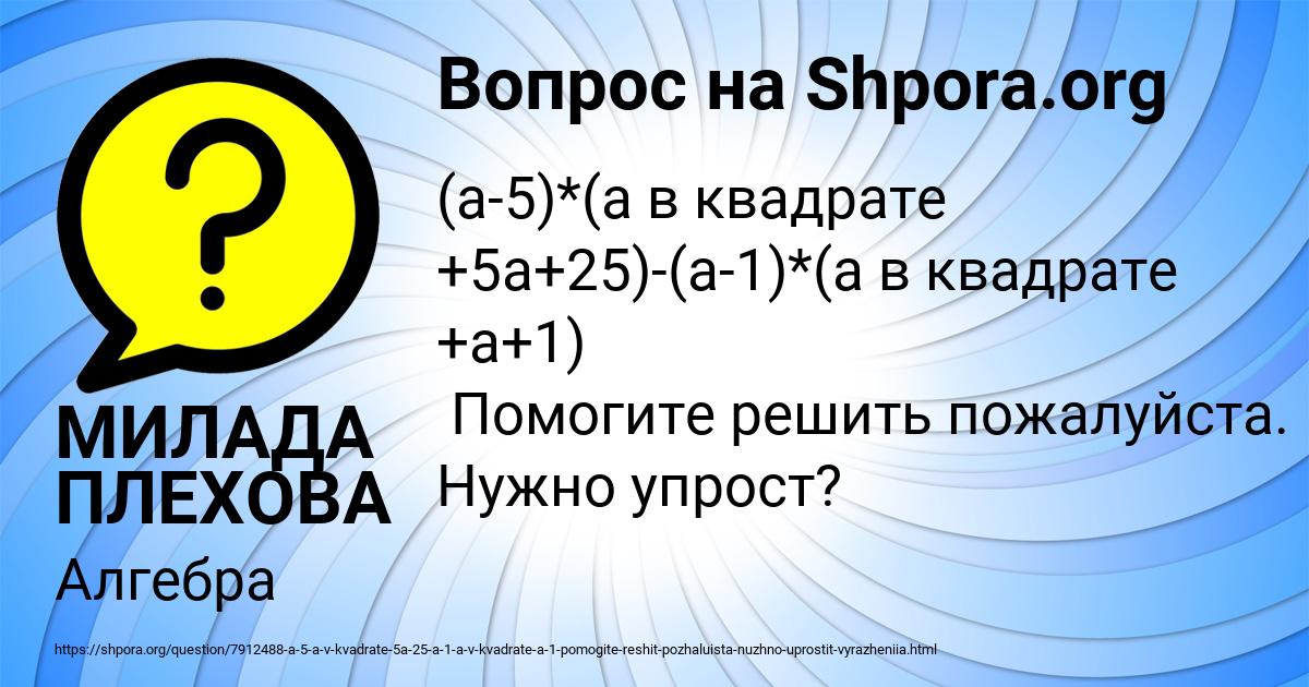 Картинка с текстом вопроса от пользователя МИЛАДА ПЛЕХОВА