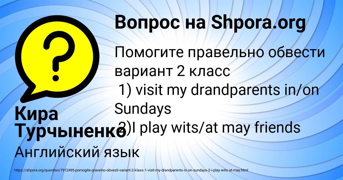 Картинка с текстом вопроса от пользователя Кира Турчыненко