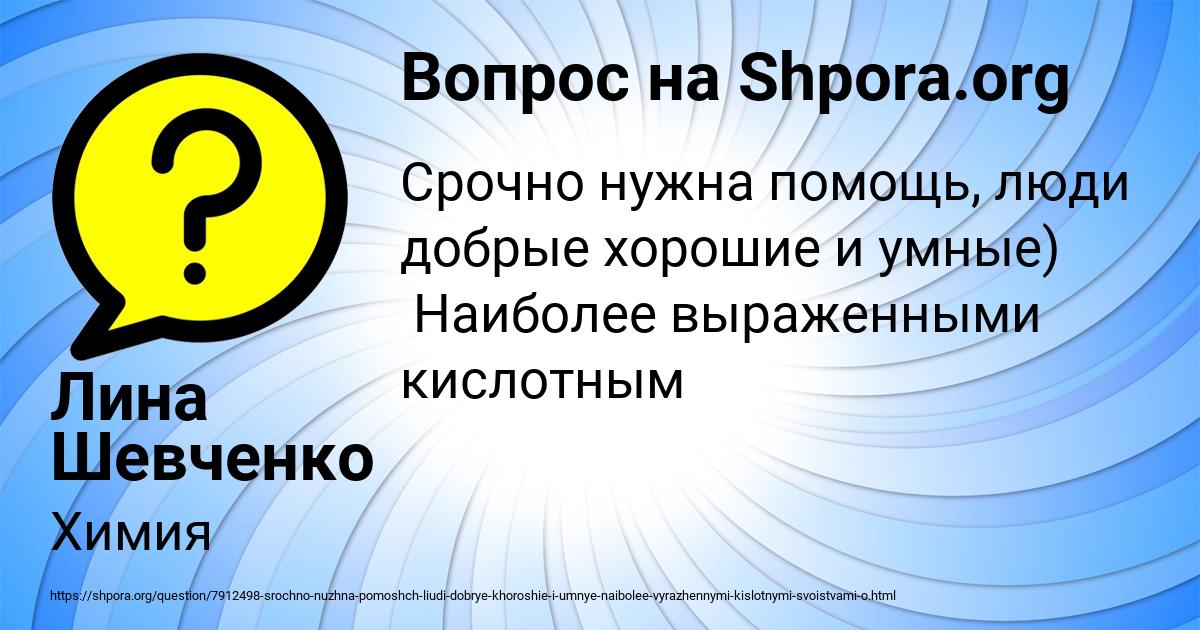Картинка с текстом вопроса от пользователя Лина Шевченко