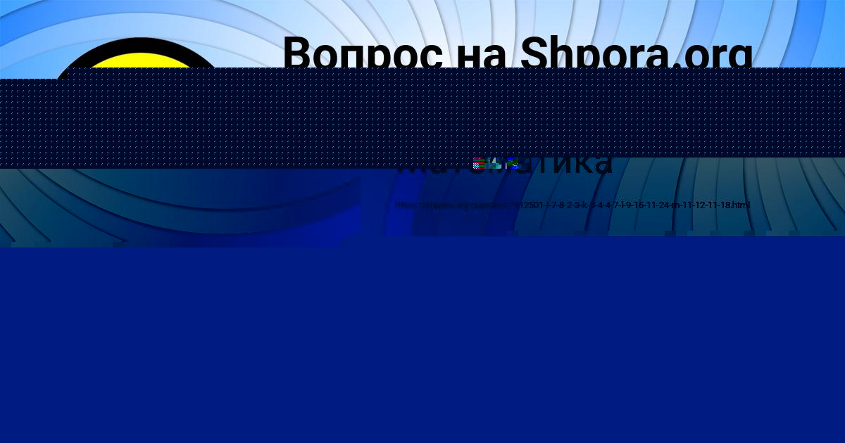 Картинка с текстом вопроса от пользователя Милада Максименко