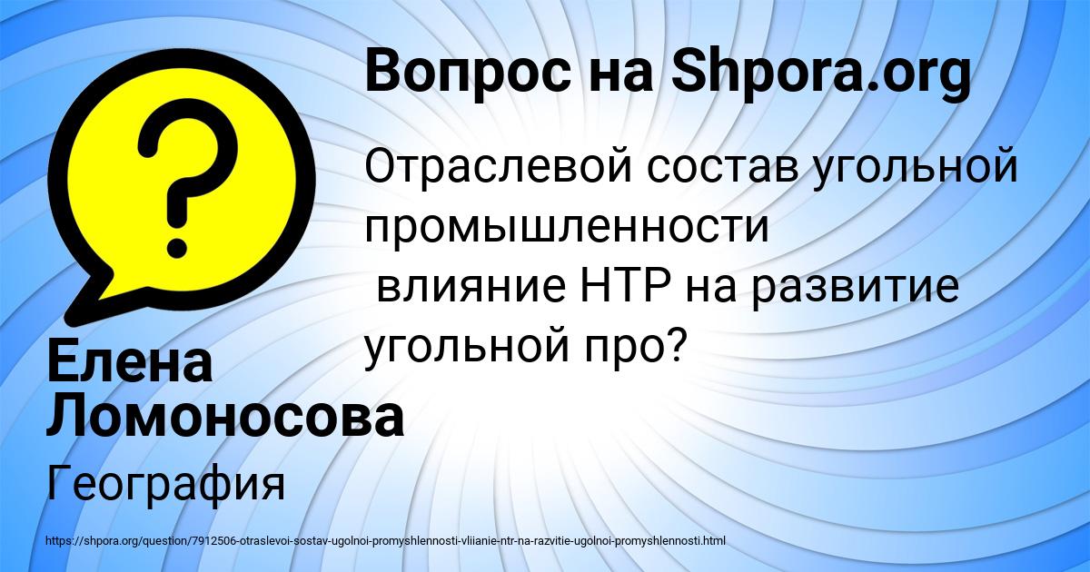 Картинка с текстом вопроса от пользователя Елена Ломоносова